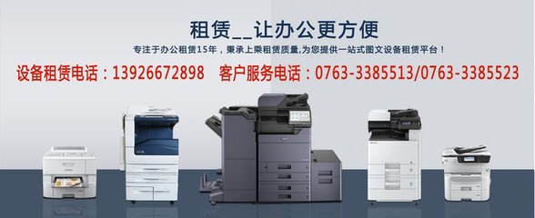 清远市办公设备全周期服务 复印机租赁、上门维修与维护一站式解决方案